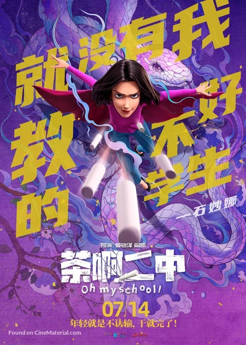 Oh My School! - Chinese Movie Poster