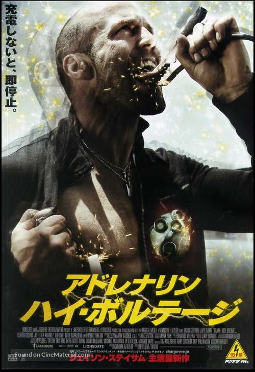 Crank: High Voltage - Japanese Movie Poster