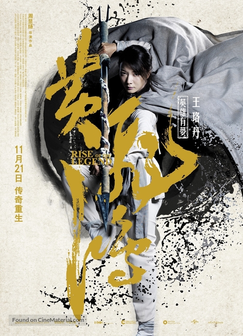 Huang Feihong Zhi Yingxiong You Meng - Chinese Movie Poster