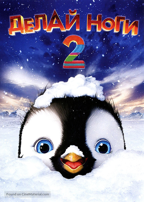 Happy Feet Two - Russian DVD movie cover