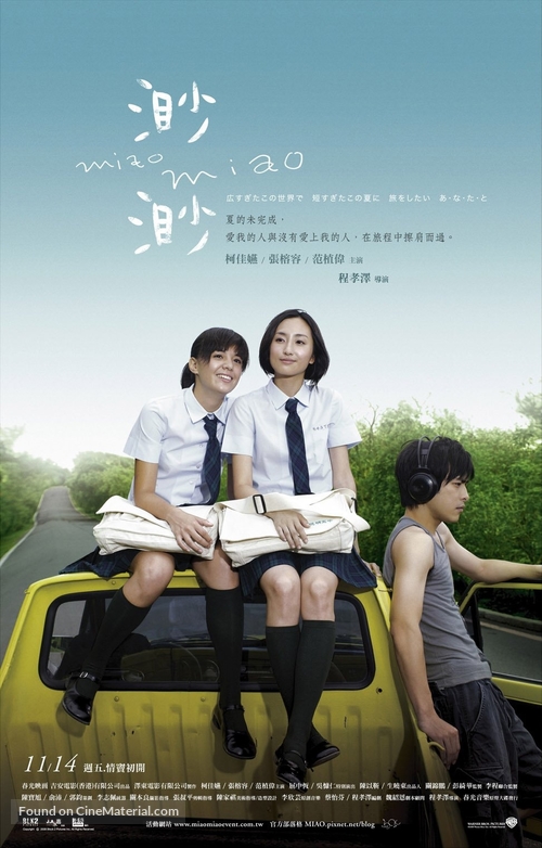 Miao miao - Taiwanese Movie Poster