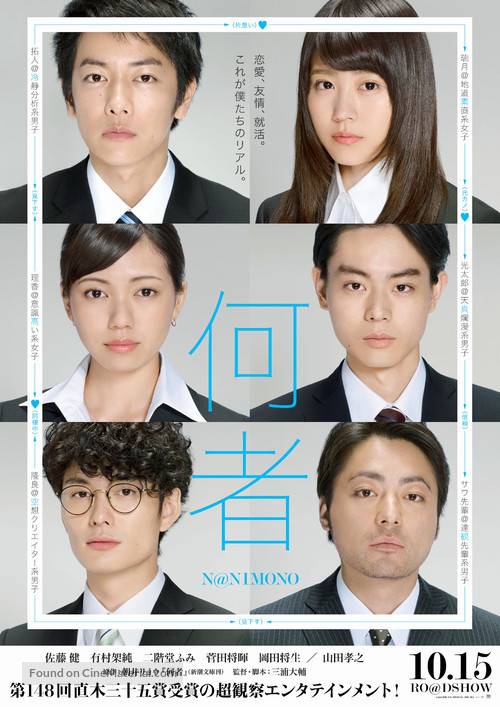 Nanimono - Japanese Movie Poster