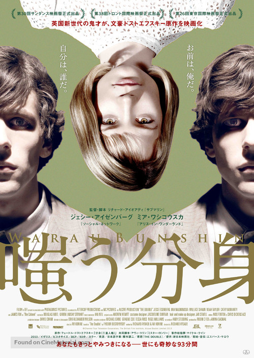 The Double - Japanese Movie Poster