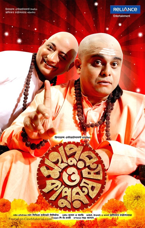 Mahapurush O Kapurush - Indian Movie Poster