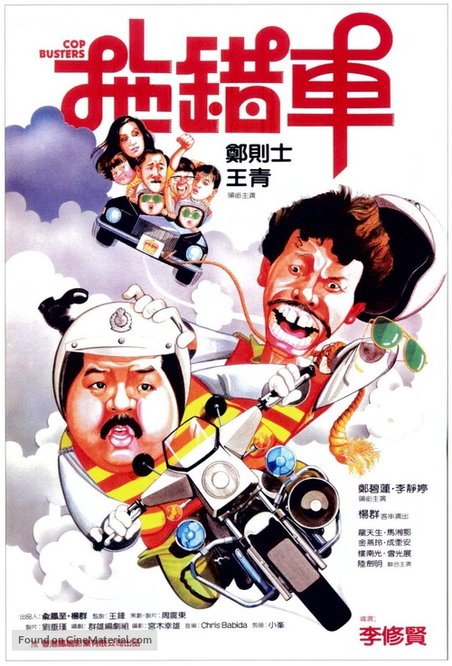Tuo cuo che - Hong Kong Movie Poster