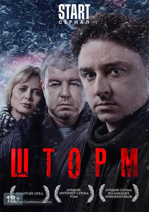 &quot;Shtorm&quot; - Russian Movie Poster