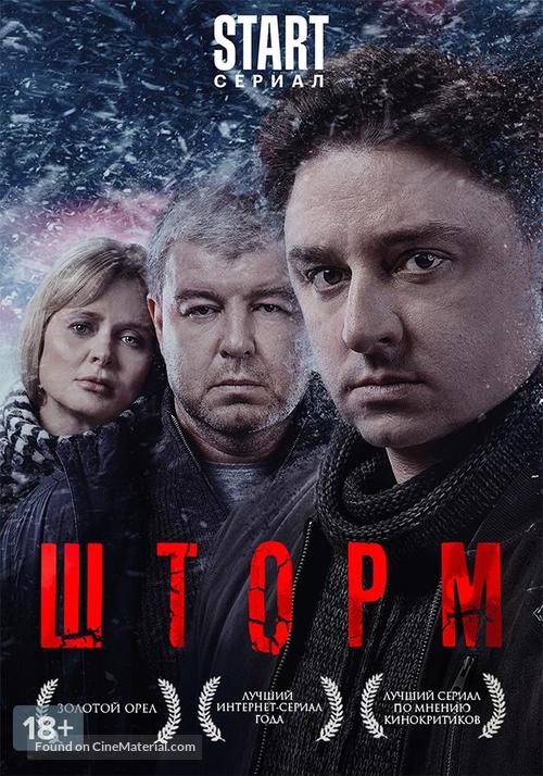 &quot;Shtorm&quot; - Russian Movie Poster