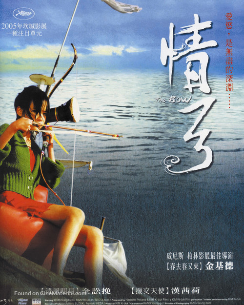 Hwal - Taiwanese Movie Poster
