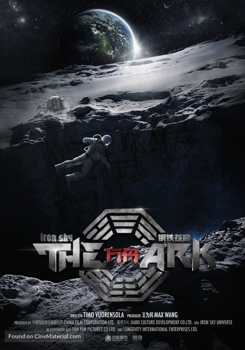 The Ark: An Iron Sky Story - Chinese Movie Poster