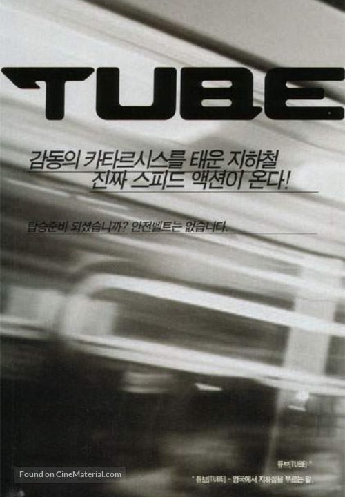 Tube - South Korean Movie Poster