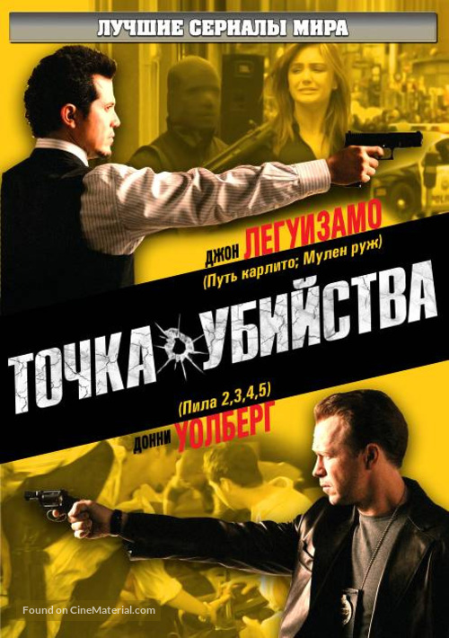 &quot;The Kill Point&quot; - Russian DVD movie cover