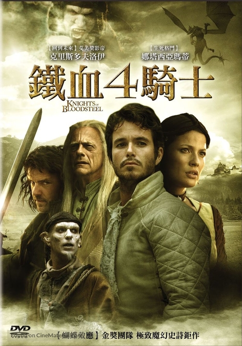 &quot;Knights of Bloodsteel&quot; - Taiwanese DVD movie cover