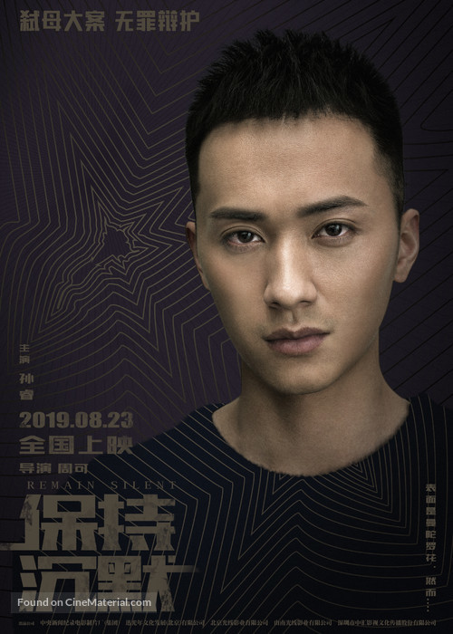 Remain Silent - Chinese Movie Poster