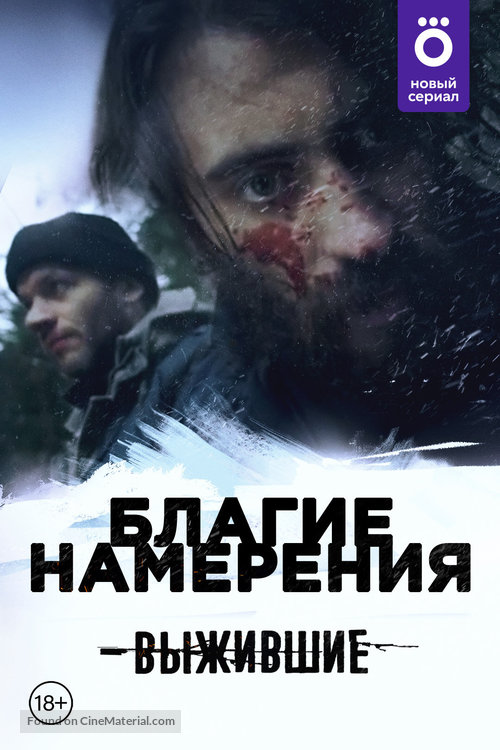 &quot;Vyzhivshie&quot; - Russian Video on demand movie cover