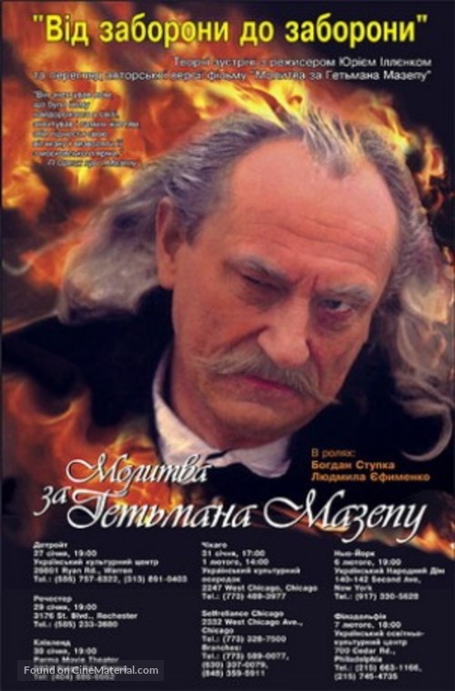 Molitva za getmana Mazepu - Ukrainian Movie Cover