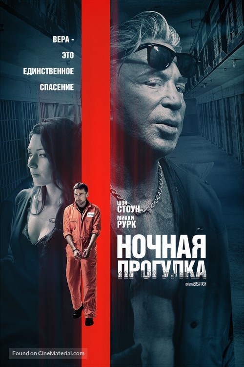 Night Walk - Russian Movie Cover