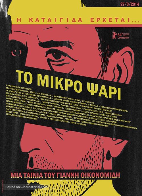 To Mikro Psari - Greek Movie Poster