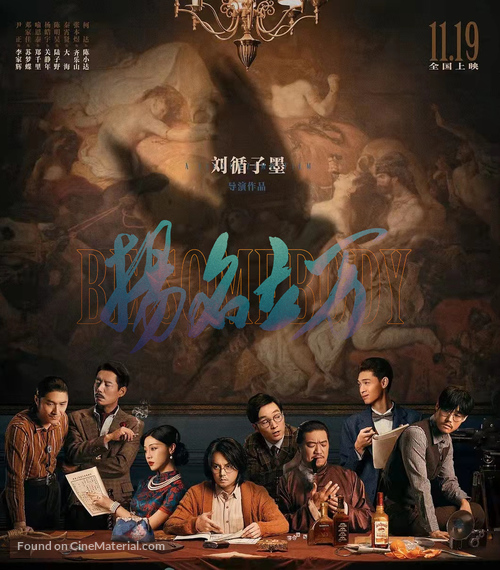 Yang ming li wan - Chinese Movie Poster