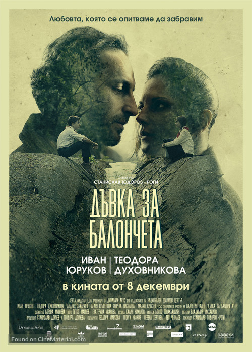 Bubblegum - Bulgarian Movie Poster