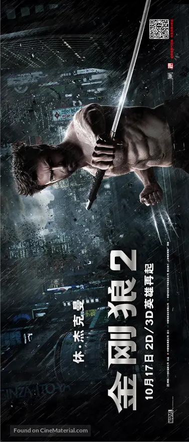 The Wolverine - Chinese Movie Poster