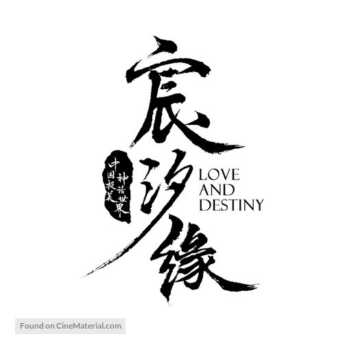 &quot;Love And Destiny&quot; - Chinese Logo