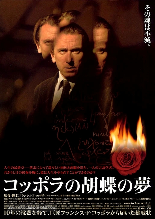 Youth Without Youth - Japanese Movie Poster