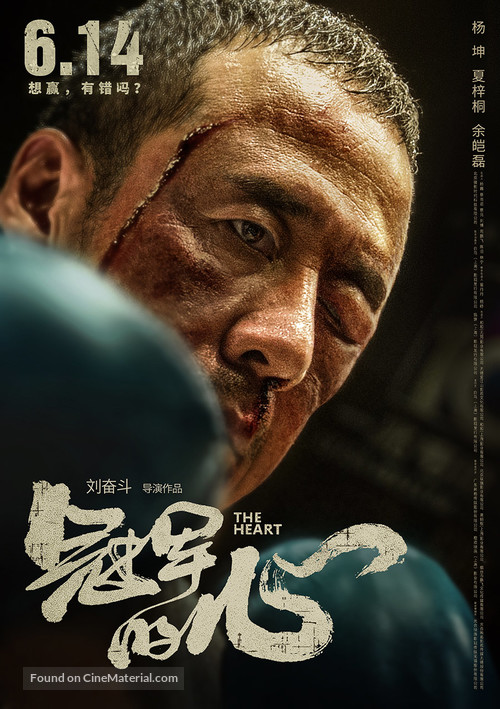 The Heart - Chinese Movie Poster