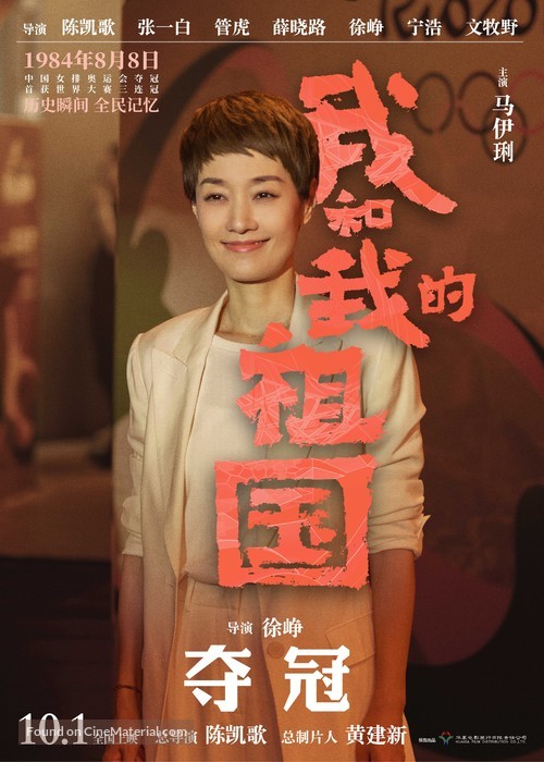 Wo he wo de zu guo - Chinese Movie Poster