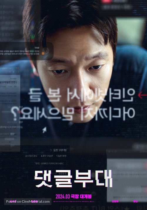 Troll Factory - South Korean Movie Poster