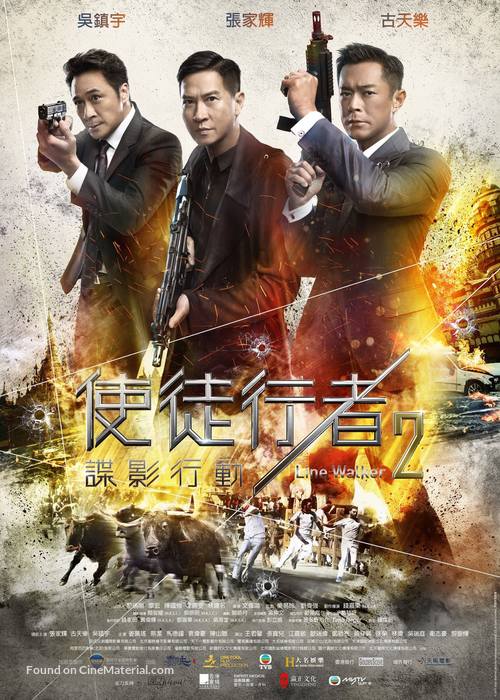 Line Walker 2 - Hong Kong Movie Poster