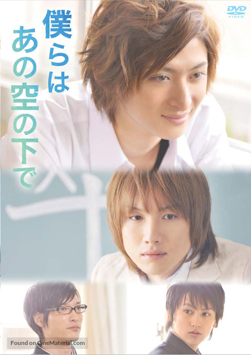 Bokura wa ano sora no shita de - Japanese DVD movie cover