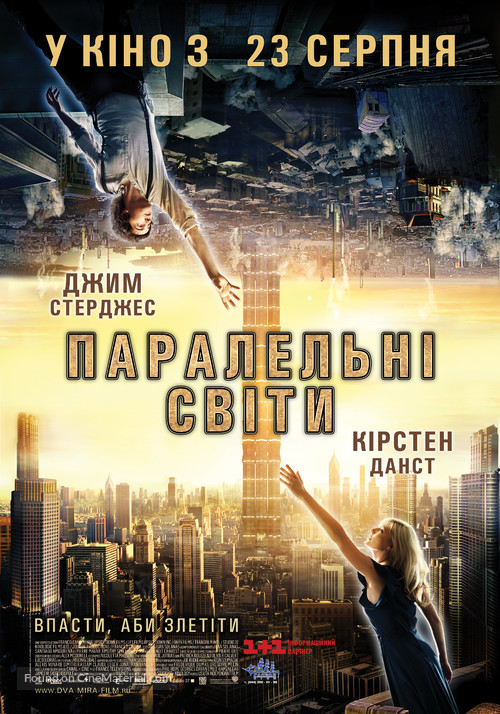 Upside Down - Ukrainian Movie Poster