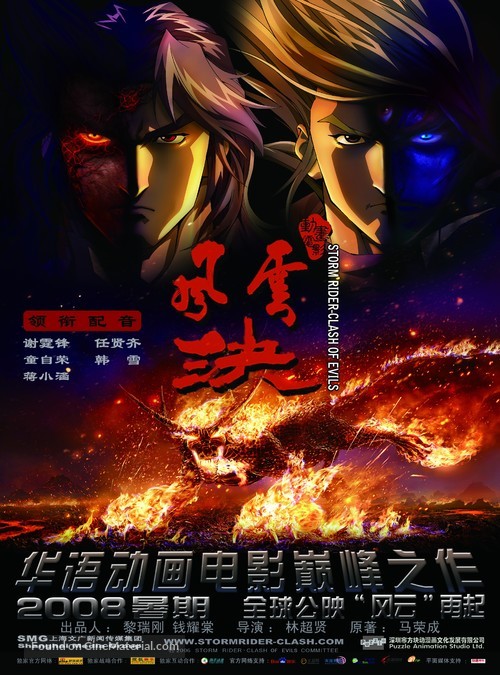 Feng Yun Jue - Chinese Movie Poster