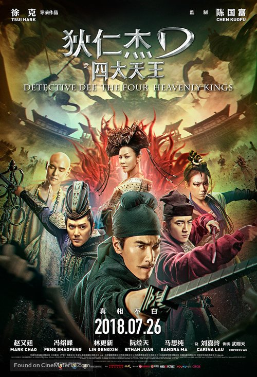 Di Renjie zhi Sidatianwang - Singaporean Movie Poster