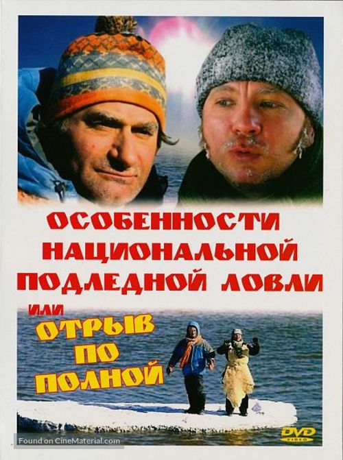 Otriv po polnoy - Russian DVD movie cover