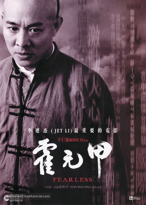 Huo Yuan Jia - Hong Kong Movie Poster