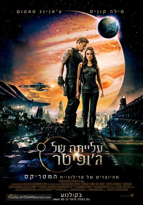 Jupiter Ascending - Israeli Movie Poster