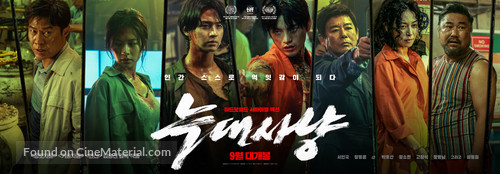 Neugdaesanyang - South Korean Movie Poster