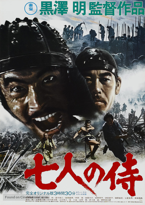 Shichinin no samurai - Japanese Re-release movie poster