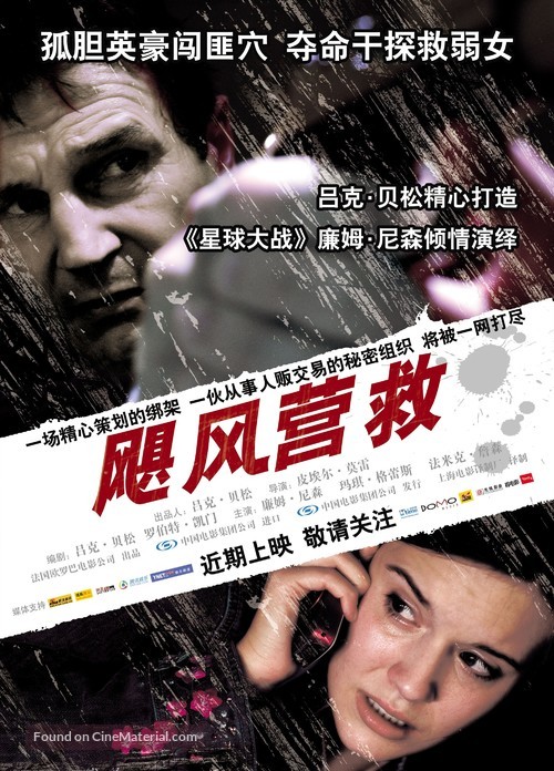 Taken - Chinese Movie Poster