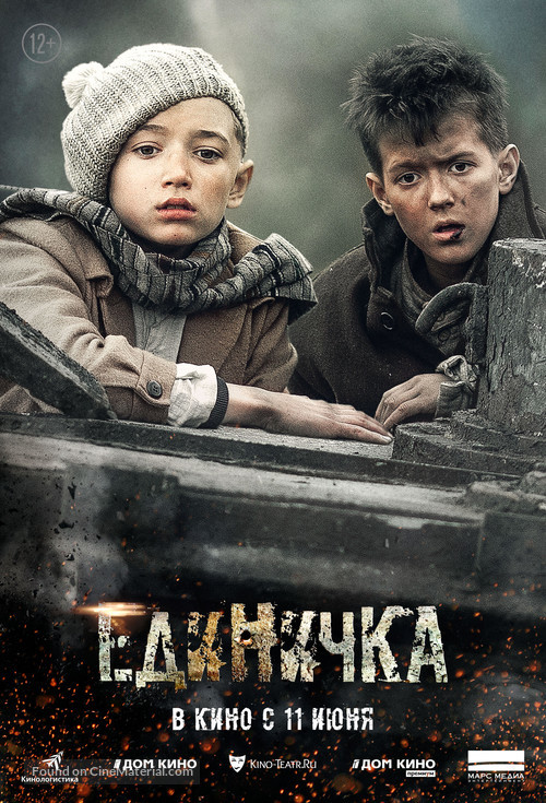 Edinichka - Russian Movie Poster