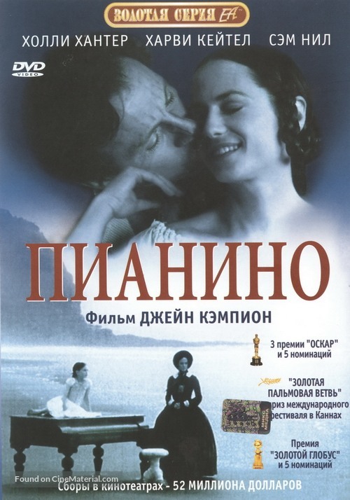 The Piano - Russian DVD movie cover