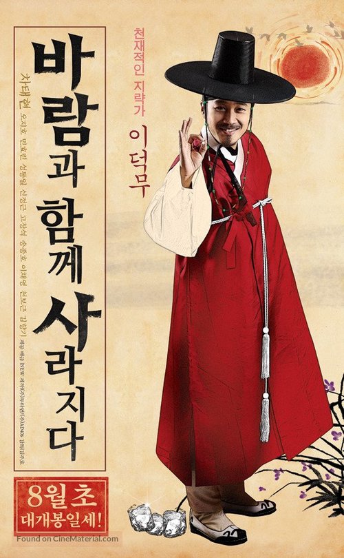 Baramgwa hamjje sarajida - South Korean Movie Poster