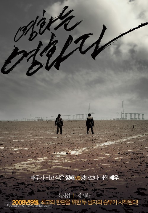 Yeong-hwa-neun yeong-hwa-da - South Korean Movie Poster