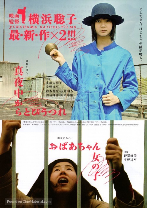 Ob&acirc;chan onna no ko - Japanese Movie Poster