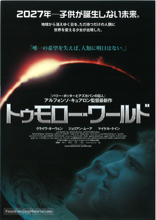 Children of Men - Japanese Movie Poster
