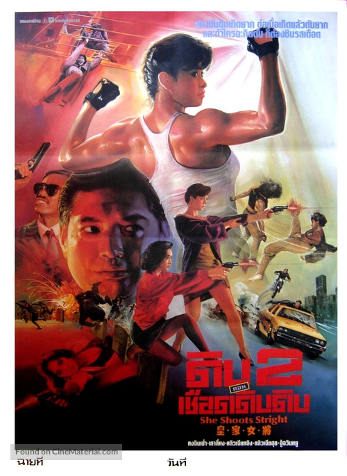 Huang jia nu jiang - Thai Movie Poster