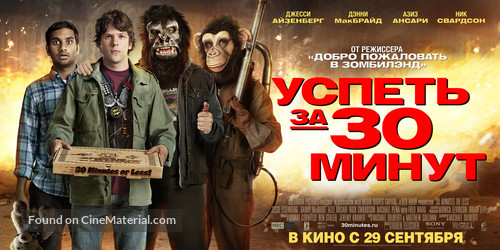 30 Minutes or Less - Russian Movie Poster