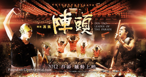 Zhen Tou - Taiwanese Movie Poster