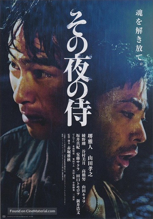 Sono yoru no samurai - Japanese Movie Poster